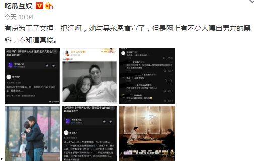 吴永恩最新爆料,娱乐圈惊人内幕大曝光！